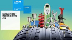 第十届CAPAS开幕——聚合优质资源，挖掘西南区域汽车产业特色